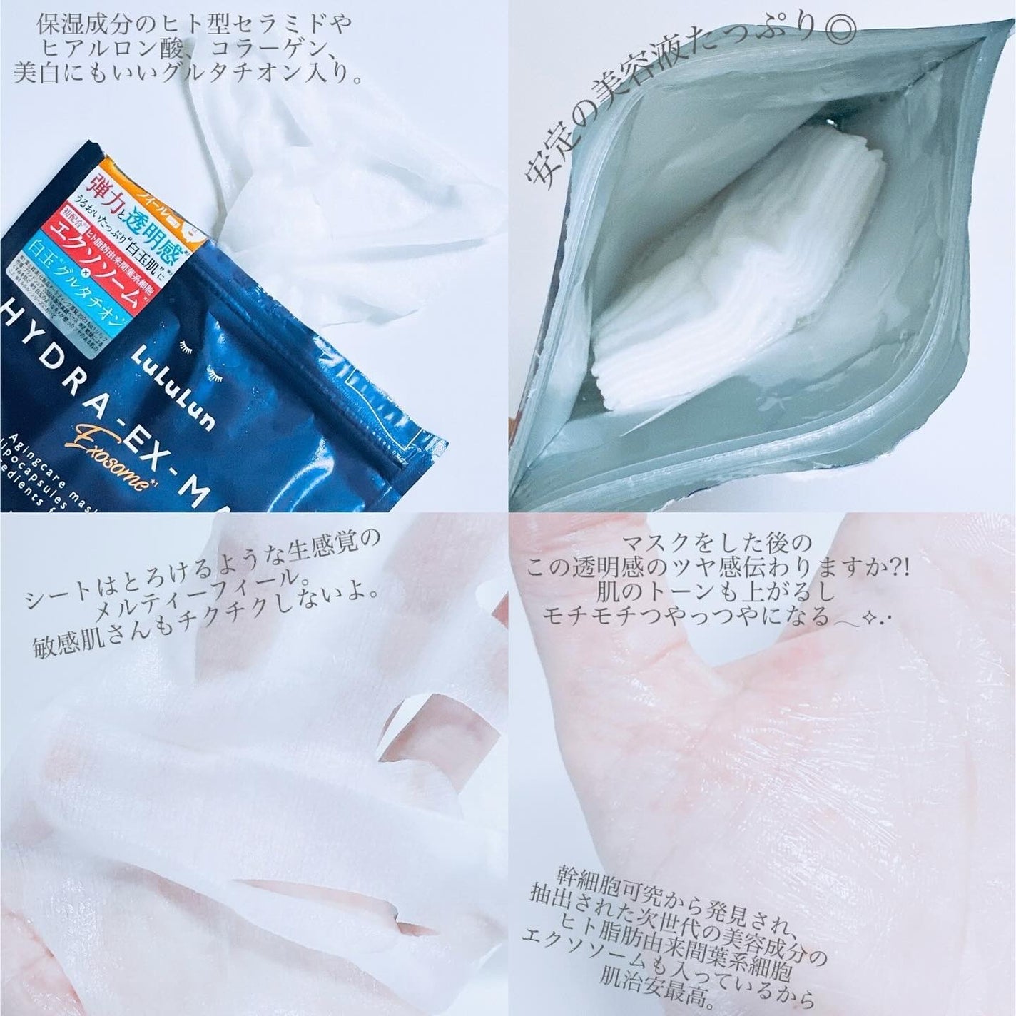 ルルルン ハイドラ EX マスク/ルルルン/シートマスク・パックを使ったクチコミ(3枚目)