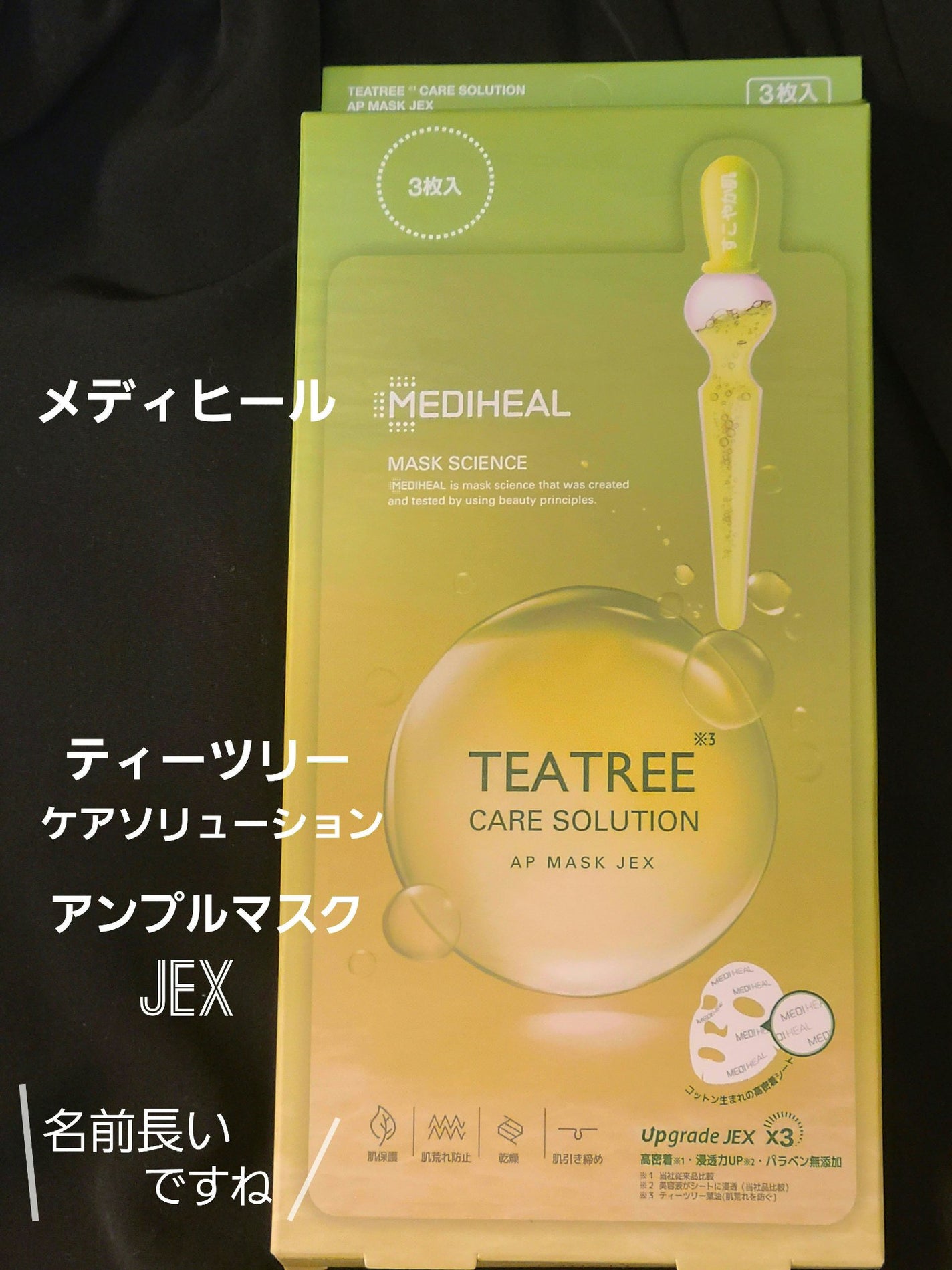 ティーツリーケアソリューション アンプルマスクJEX/MEDIHEAL/シートマスク・パックを使ったクチコミ(2枚目)