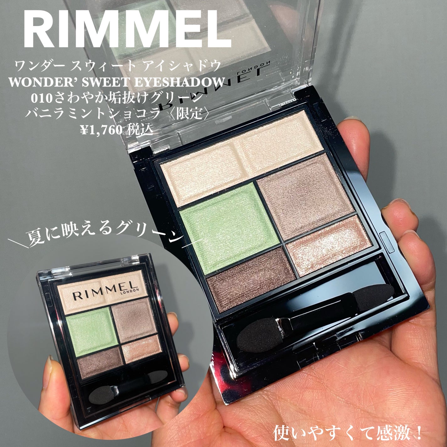 ワンダー スウィート アイシャドウ/リンメル ロンドン/アイシャドウパレットを使ったクチコミ(3枚目)