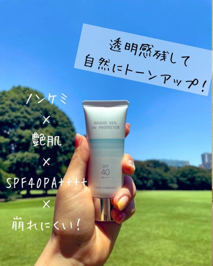 試してみた】シーボン. ブライトベール UV プロテクターのリアルな 試してみた】シーボン. ブライトベール UV プロテクターのリアルな