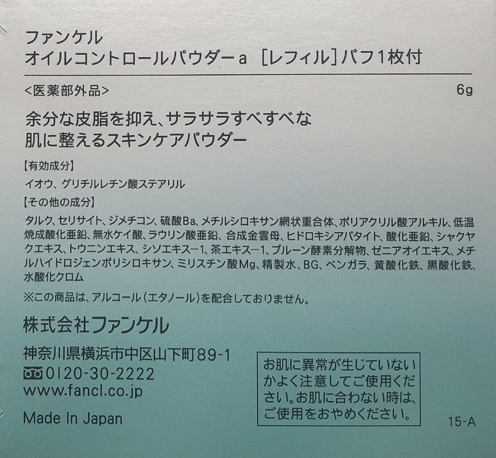 オイルコントロールパウダー＜医薬部外品＞/ファンケル/プレストパウダーを使ったクチコミ（3枚目）