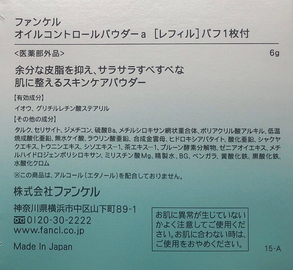 オイルコントロールパウダー<医薬部外品>/ファンケル/プレストパウダーを使ったクチコミ(3枚目)