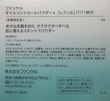 オイルコントロールパウダー＜医薬部外品＞/ファンケル/プレストパウダーを使ったクチコミ（3枚目）