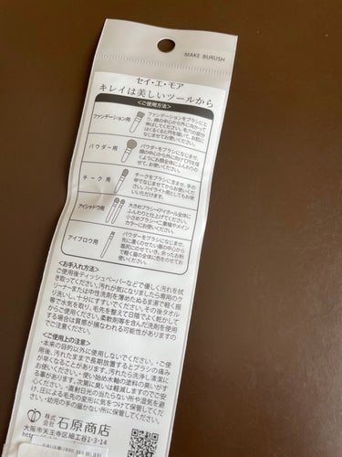 石原商店 清 et moi パウダー用のクチコミ「石原商店　清 et moi パウダー用

ふわふわ✨

このパウダー用メイクブラシボリュームあ.....」（3枚目）