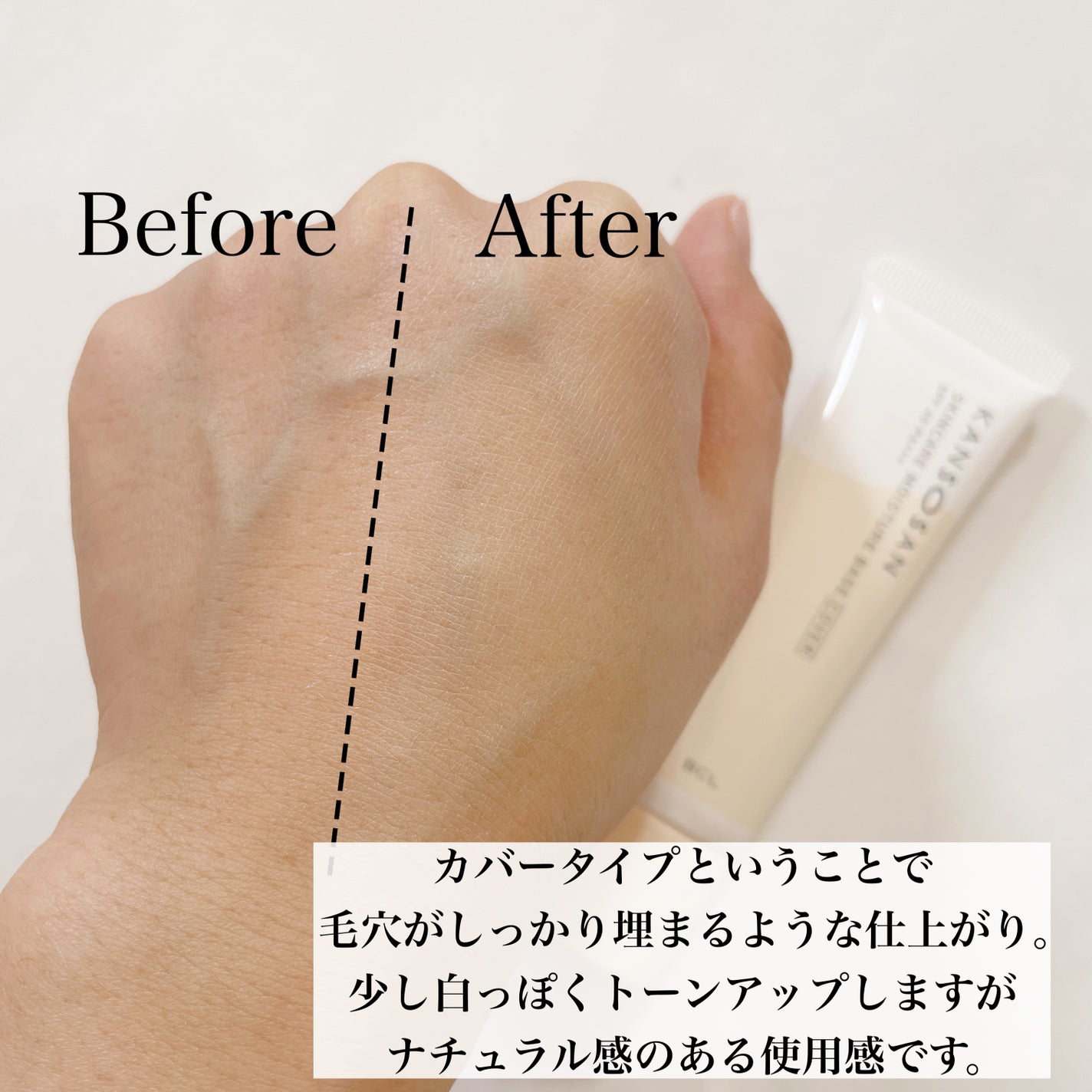 乾燥さん 保湿力スキンケア下地 カバータイプ/乾燥さん/化粧下地を使ったクチコミ(5枚目)