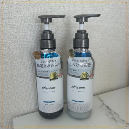 メロウシャンプー/メロウトリートメント/plus eau/市販シャンプーを使ったクチコミ(3枚目)