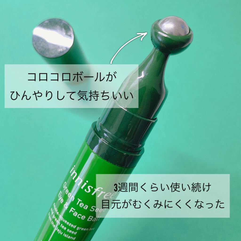 グリーンティーシード アイ＆フェイスボール/innisfree/美容液を使ったクチコミ（3枚目）