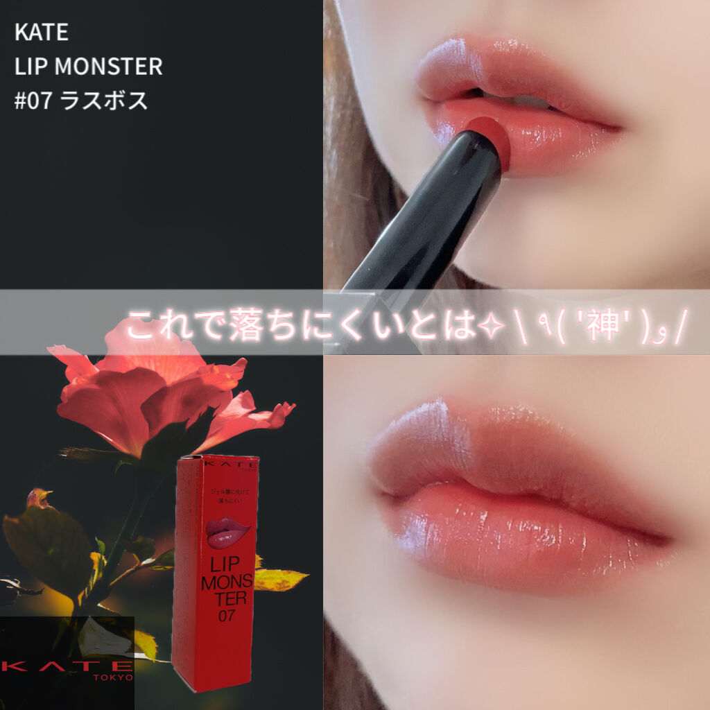 ケイト リップモンスター｜KATEの口コミ - 𓆸⋆*KATE ～LIP