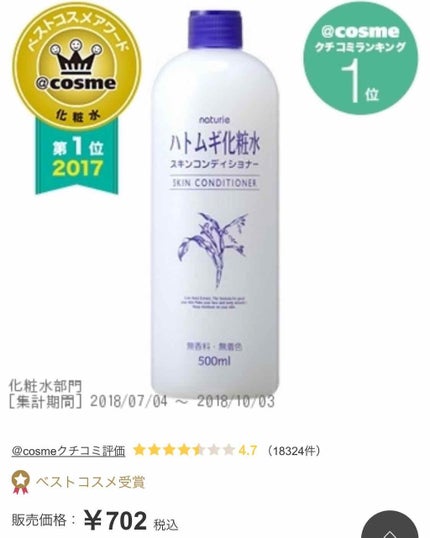 ハトムギ化粧水(ナチュリエ スキンコンディショナー R )/ナチュリエ/化粧水を使ったクチコミ(2枚目)