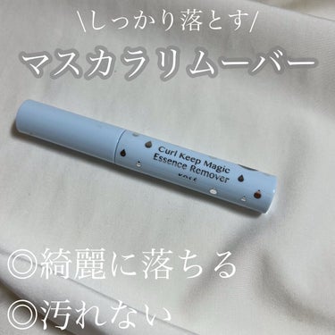 \しっかり落とす！マスカラリムーバー✨/


ーーーーーーーーーーーー
こんにちは🤍そるです
今回は前に紹介したマスカラのリムーバーを紹介します！
ーーーーーーーーーーーー

☁️使った商品

コーセー