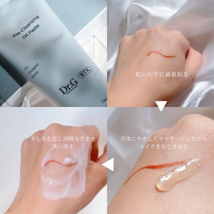 RTXフリークレンジングオイルペースト/Dr.G/オイルクレンジングを使ったクチコミ(3枚目)