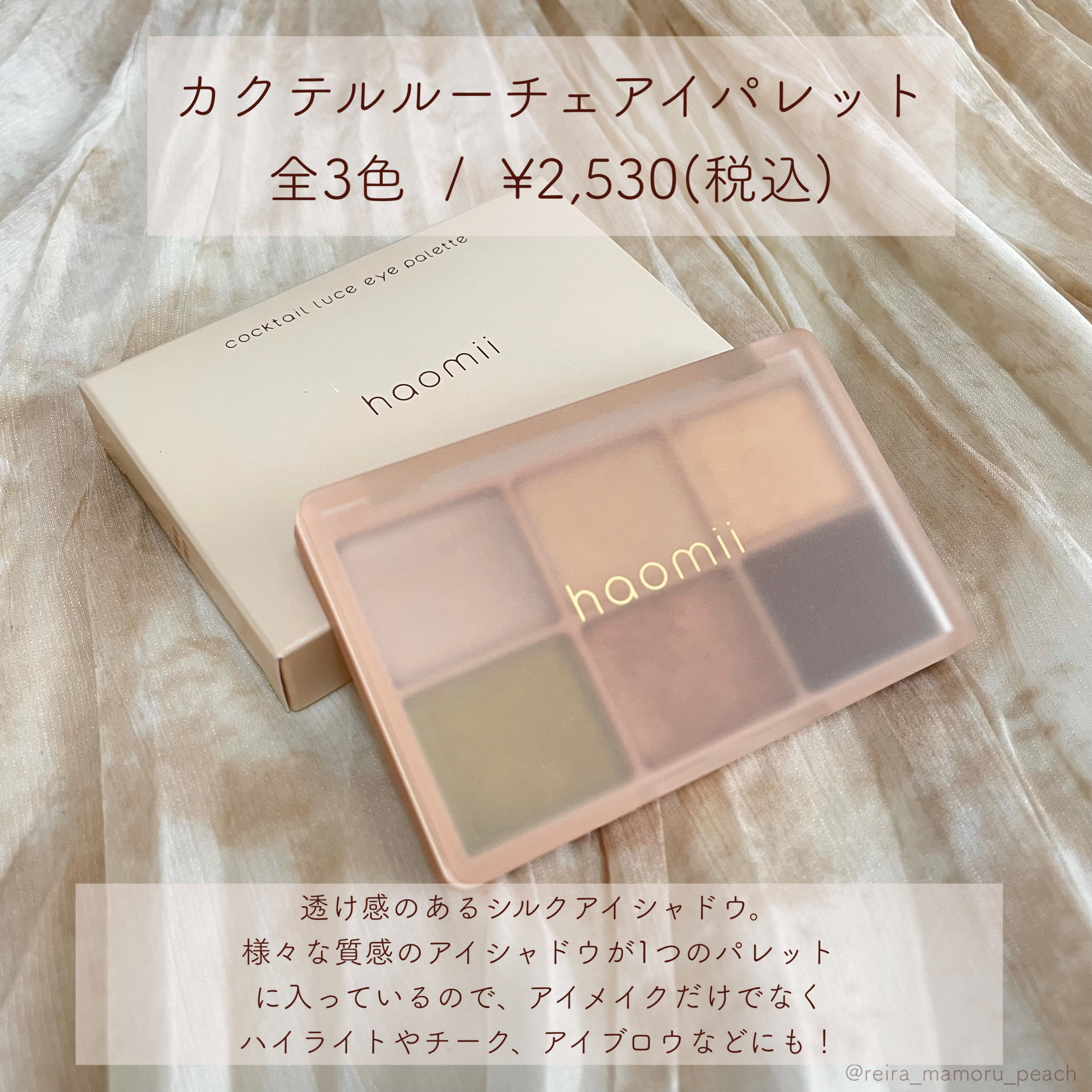 カクテルルーチェアイパレット 01 ナッツゴールド/haomii/マルチパレットを使ったクチコミ（2枚目）