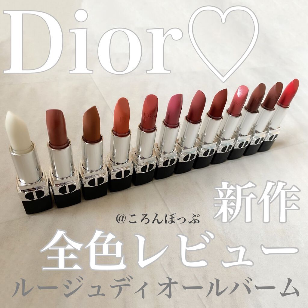 Dior ルージュ　ディオール　バーム（展開店舗限定色）