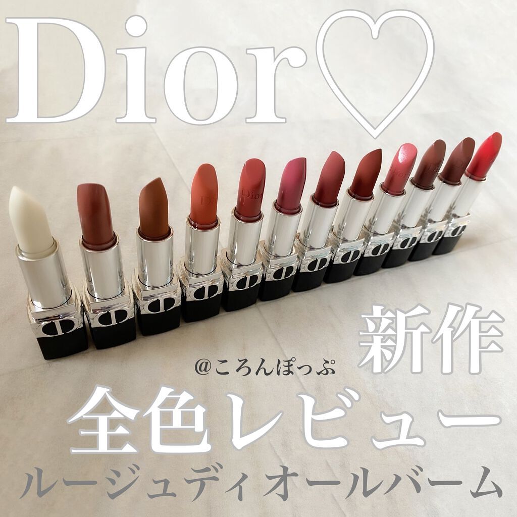 ルージュ ディオール バーム/Dior/リップバームを使ったクチコミ(1枚目)