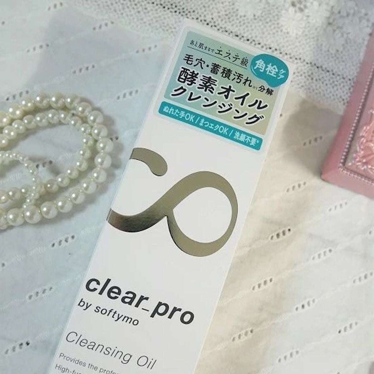 ソフティモ クリアプロ 酵素クレンジングオイル/ソフティモ/オイルクレンジングを使ったクチコミ(6枚目)