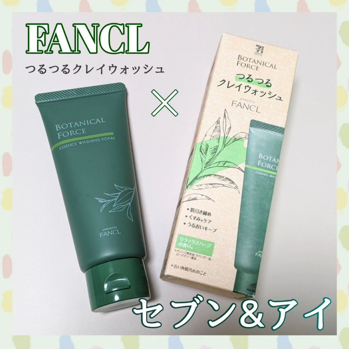 つるつるクレイウォッシュ/ボタニカルフォース/洗顔フォームを使ったクチコミ（1枚目）