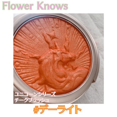 ユニコーンシリーズ チークブラッシュ/FlowerKnows/パウダーチークを使ったクチコミ（2枚目）