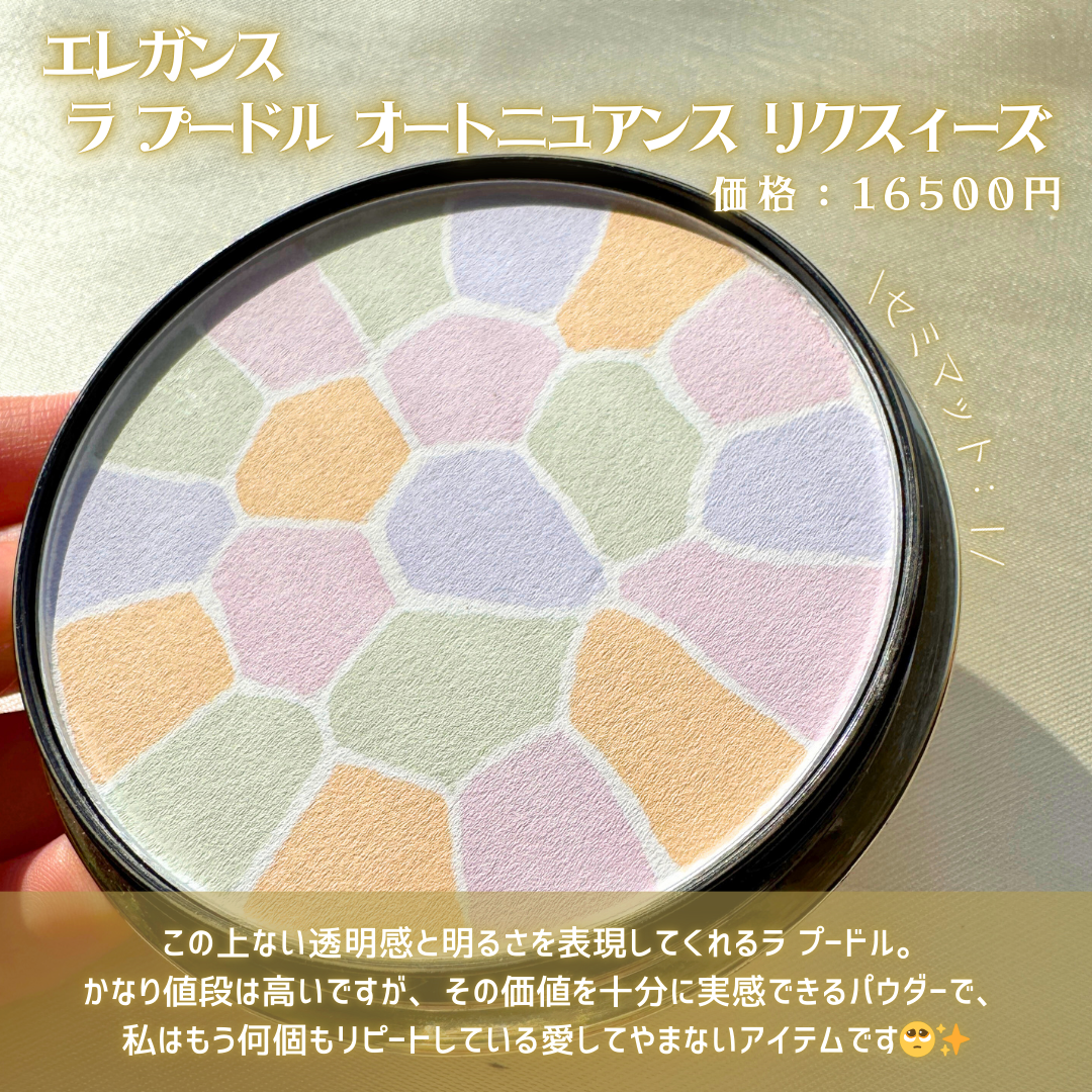 エレガンス ラ プードル オートニュアンス リクスィーズ/Elégance/プレストパウダーを使ったクチコミ(2枚目)