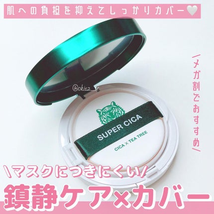 スーパーシカクッション/MEDICUBE/クッションファンデーションを使ったクチコミ(1枚目)