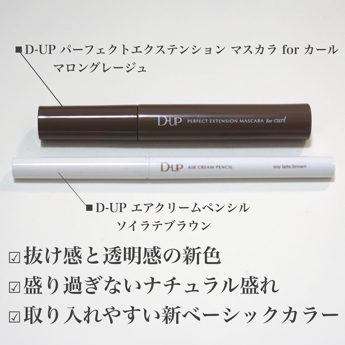 パーフェクトエクステンション マスカラ for カール/D-UP/マスカラを使ったクチコミ（2枚目）