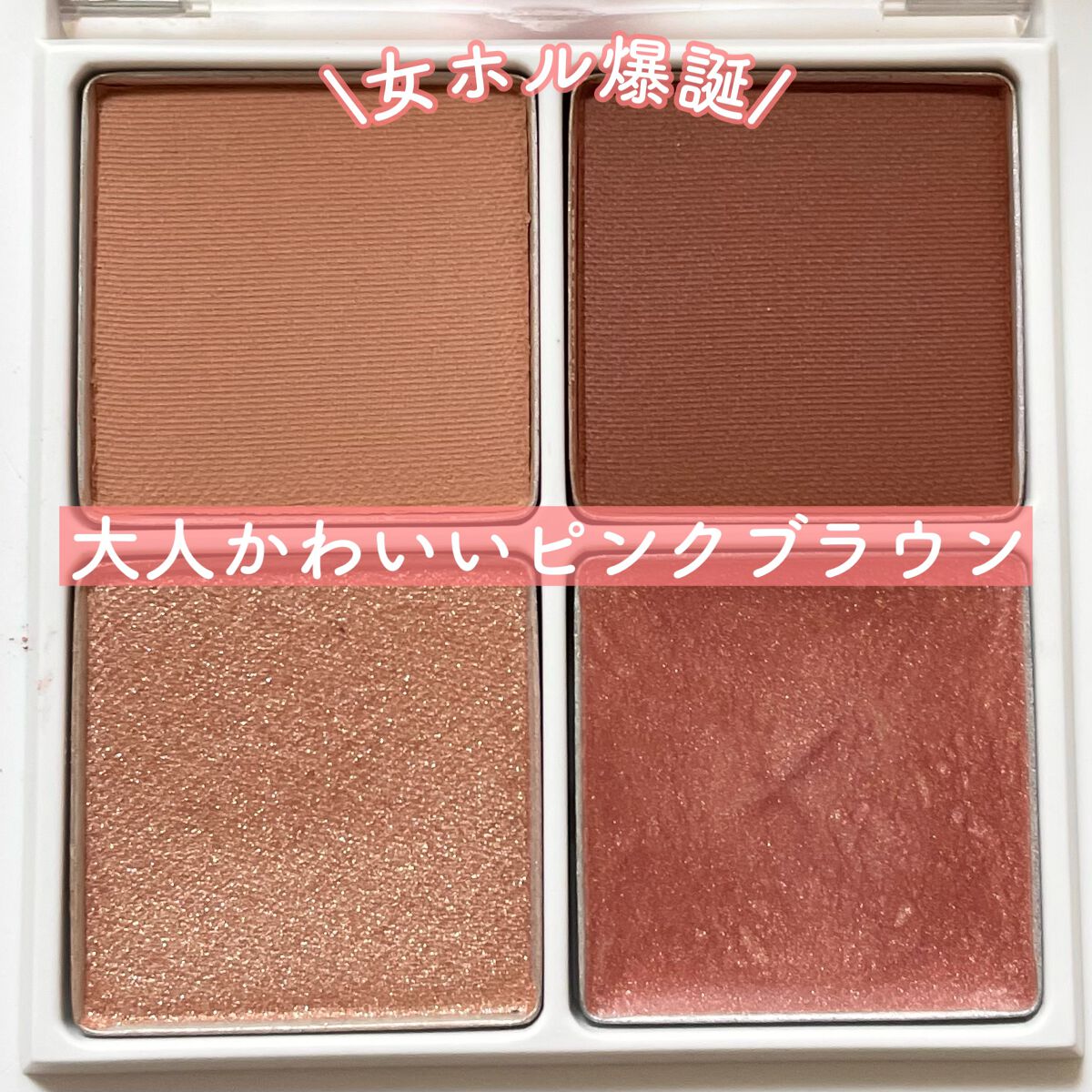 THE アイパレR/b idol/アイシャドウパレットを使ったクチコミ(3枚目)