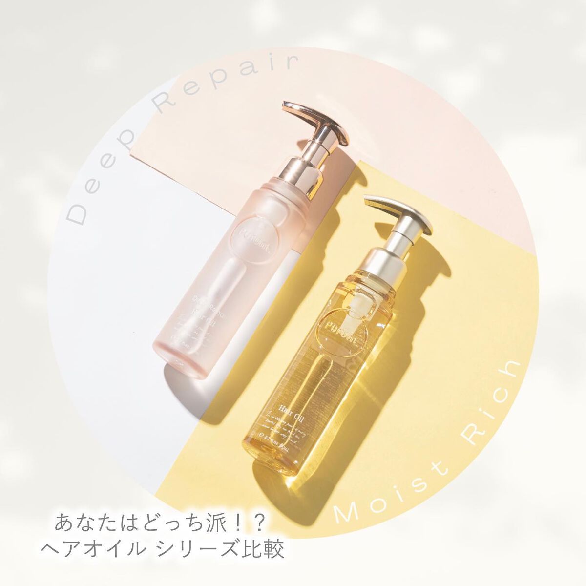 プルント ディープモイスト美容液ヘアオイル/Purunt./ヘアオイルを使ったクチコミ（1枚目）