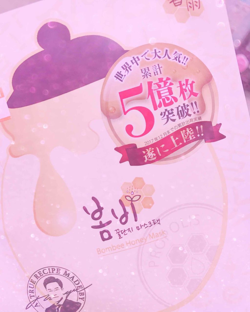 パパレシピ ボムビーハニーマスク/PAPA RECIPE/シートマスク・パックを使ったクチコミ(1枚目)