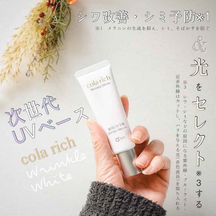 リンクルホワイトトーンアップUVベース/コラリッチ/化粧下地を使ったクチコミ(1枚目)