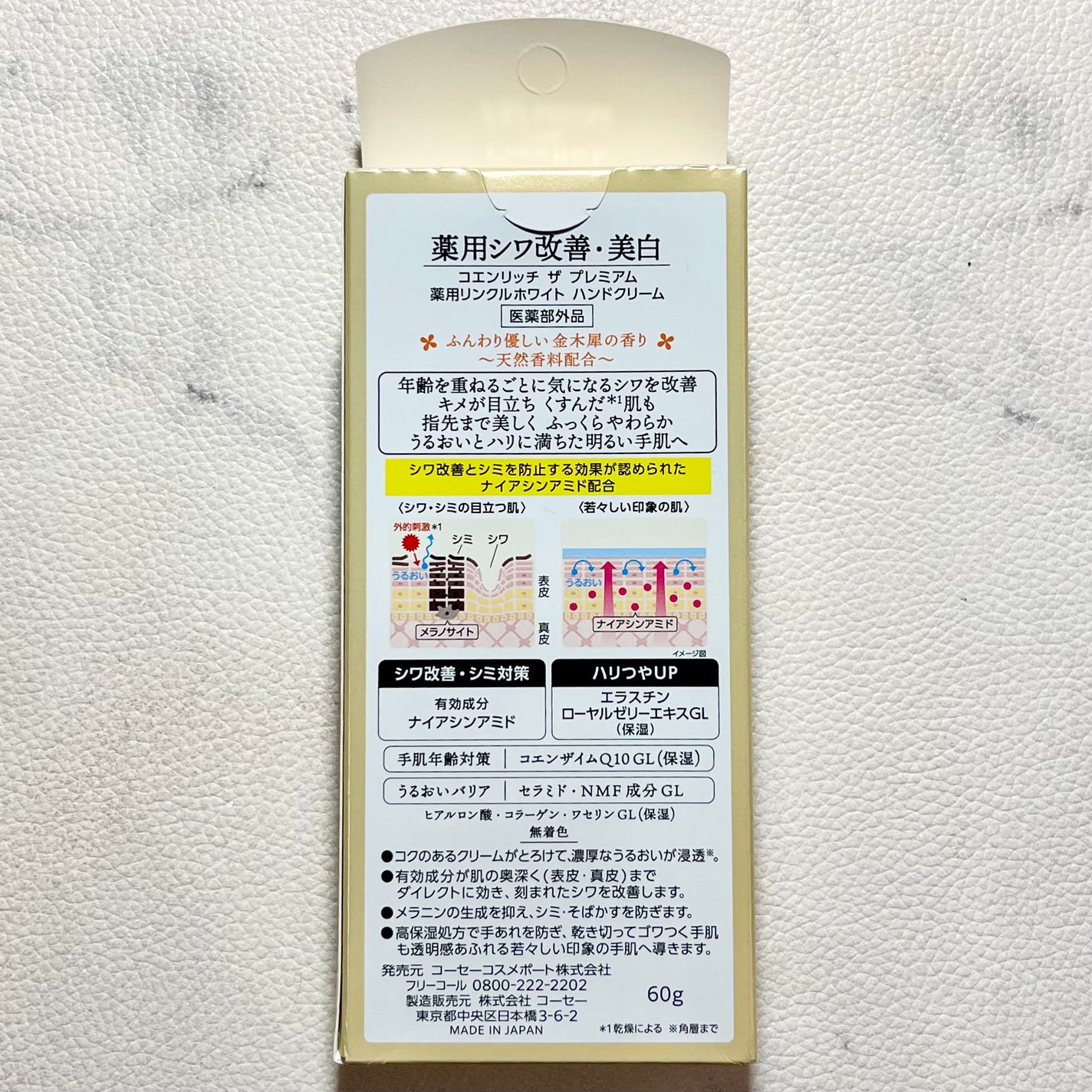 コエンリッチ ザ プレミアム 薬用リンクルホワイト ハンドクリーム 金木犀の香り 【医薬部外品】/コエンリッチQ10/ハンドクリームを使ったクチコミ(4枚目)