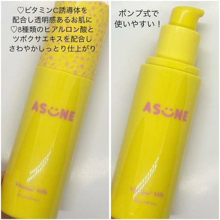 ビタミンミルク/ASUNE /乳液を使ったクチコミ(2枚目)