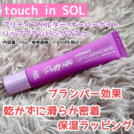 プリティフィルターオーバーナイトリッププランピングマスク/touch in SOL /リップマスクを使ったクチコミ(1枚目)