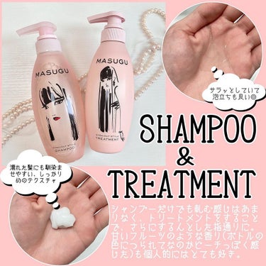 MASUGU ヘアケアセット

シャンプーだけでも軋むことなく､トリートメント､マスクでさらにスルスルの指通りに◎
オイルは粘度が高めで､少量でもツヤが出る感じでコスパも良い🙆‍♀️

全体的にしっとり