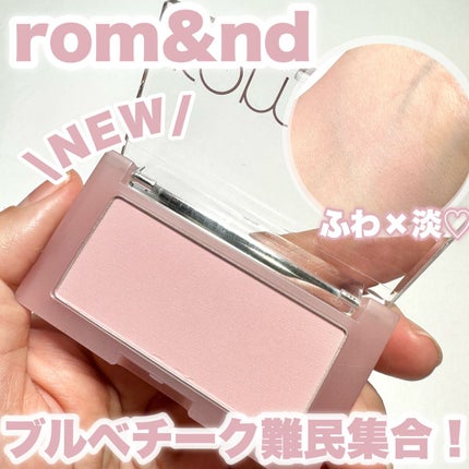 ベターザンチーク/rom&nd/パウダーチークを使ったクチコミ(1枚目)