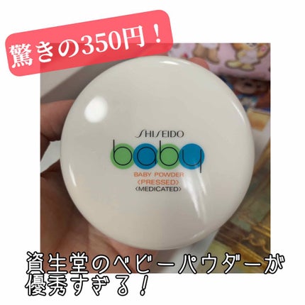 資生堂ベビーパウダー(プレスド)/ベビー/ボディパウダーを使ったクチコミ(1枚目)