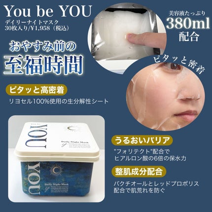 デイリーナイトマスク/You be YOU/シートマスク・パックを使ったクチコミ(2枚目)