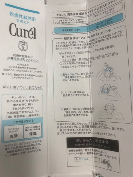 頭皮保湿ローション/キュレル/頭皮ローションを使ったクチコミ(6枚目)