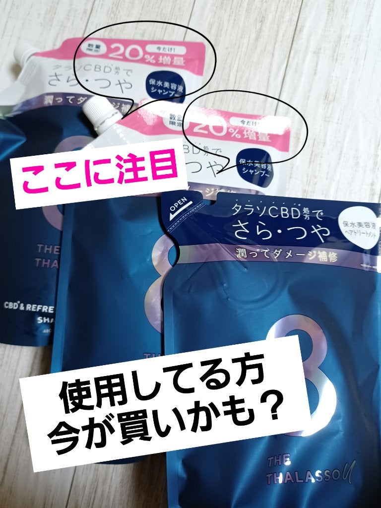 エイトザタラソ ユー CBD&リフレッシング クレンズ 美容液シャンプー/CBD&バランシング ダメージリペア 美容液ヘアトリートメント/エイトザタラソ/市販シャンプーを使ったクチコミ(1枚目)