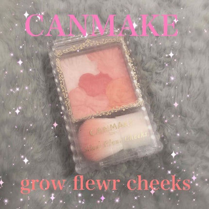 グロウフルールチークス/キャンメイク/パウダーチークを使ったクチコミ(1枚目)