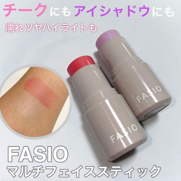 マルチフェイス スティック/FASIO/ジェル・クリームチークを使ったクチコミ（1枚目）