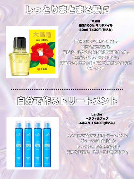 PERFECT HAIR FILL-UP/La'dor/洗い流すヘアトリートメントを使ったクチコミ(3枚目)