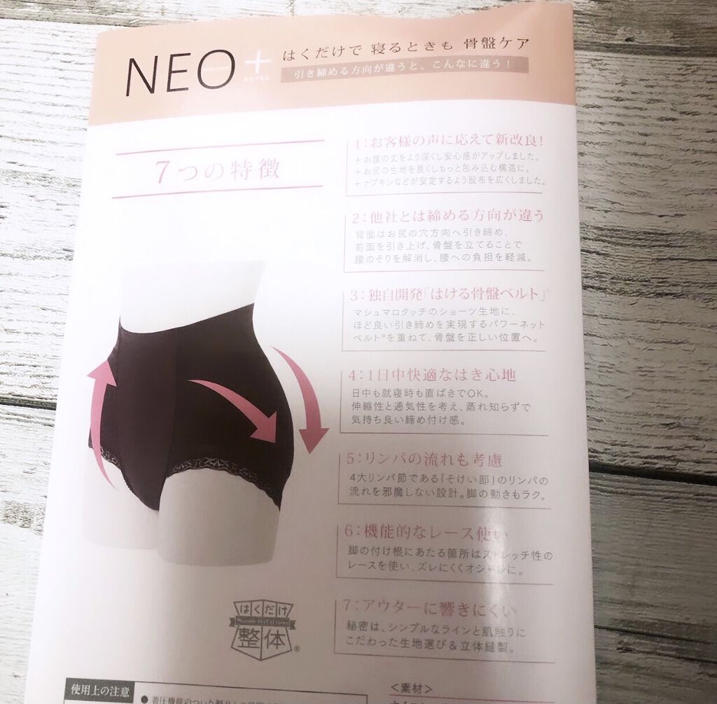 整体ショーツNEO+/履くだけ整体シリーズ/その他を使ったクチコミ（3枚目）