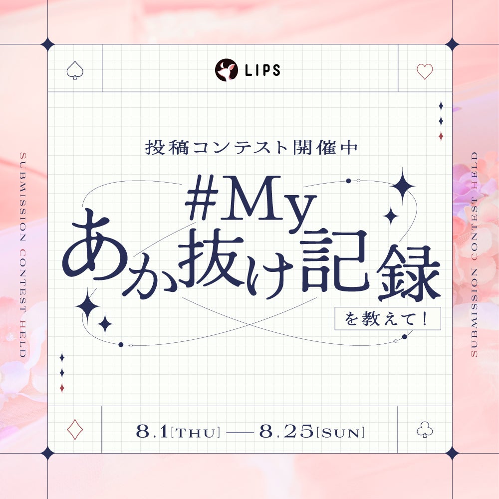 《豪華特典あり》あなただけの「#Myあか抜け記録」について語りあおう!の画像