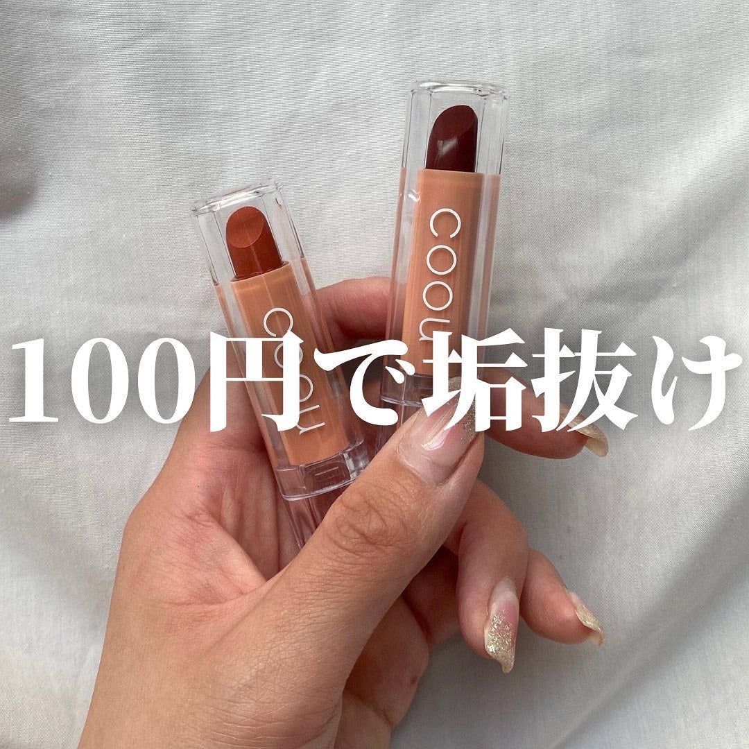 リップスティックティント/coou/リップティントを使ったクチコミ(1枚目)