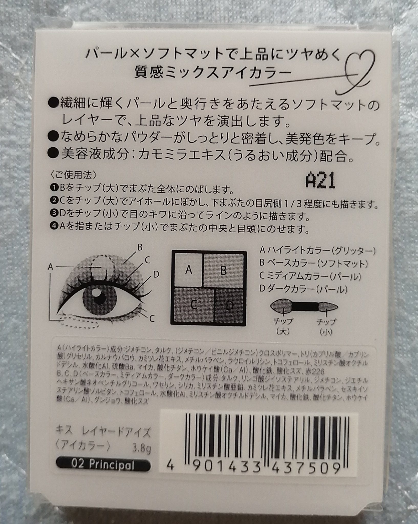 レイヤードアイズ 02 Principal/KiSS/アイシャドウパレットを使ったクチコミ（2枚目）