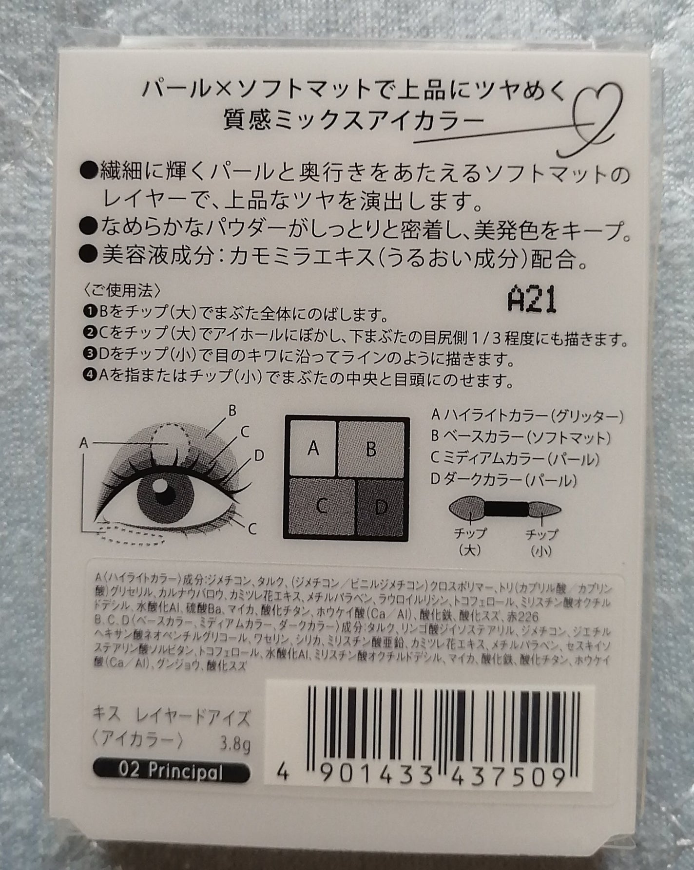 レイヤードアイズ/KiSS/アイシャドウパレットを使ったクチコミ(2枚目)