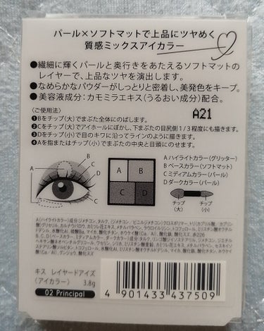 レイヤードアイズ 02 Principal/KiSS/アイシャドウパレットを使ったクチコミ（2枚目）