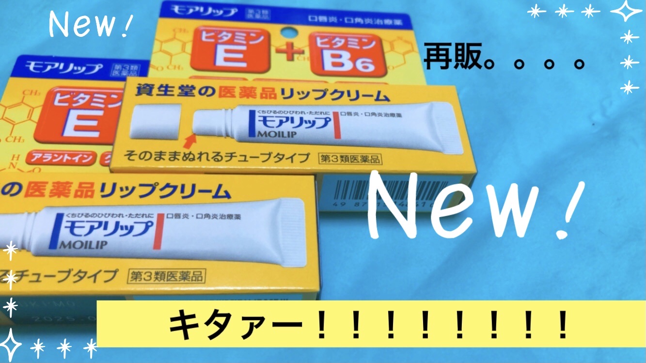 モアリップ N (医薬品)/資生堂薬品/その他を使ったクチコミ（1枚目）