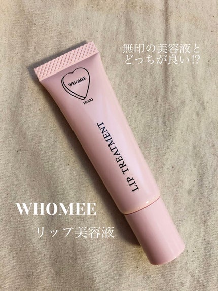 リップ美容液/WHOMEE/リップ美容液を使ったクチコミ(1枚目)