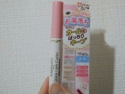 クイックラッシュカーラーER/キャンメイク/マスカラ下地を使ったクチコミ(1枚目)