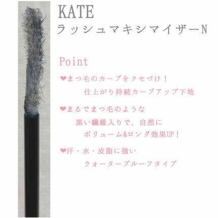 ラッシュマキシマイザーN/KATE/マスカラ下地を使ったクチコミ(2枚目)